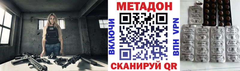 МЕТАДОН кристалл Дальнереченск